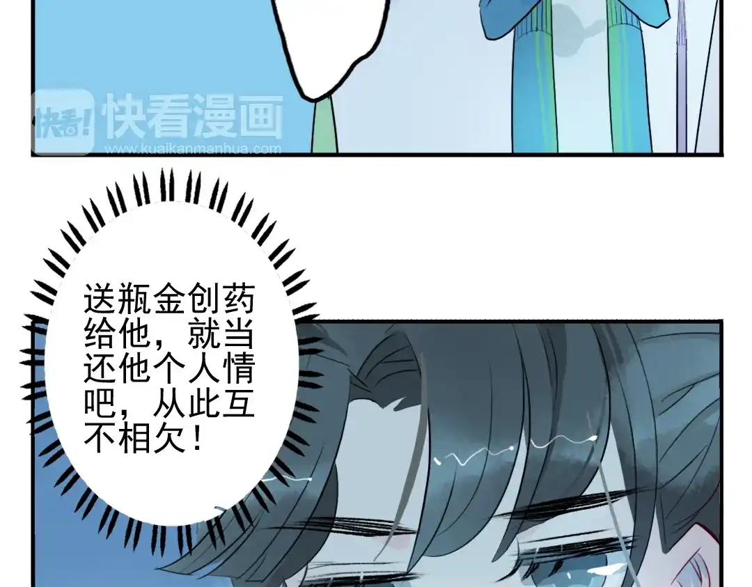 《君与望心》第16话 送药 第48页