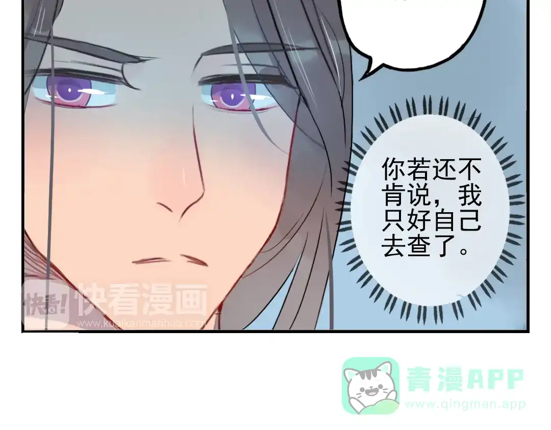 《君与望心》第16话 送药 第6页