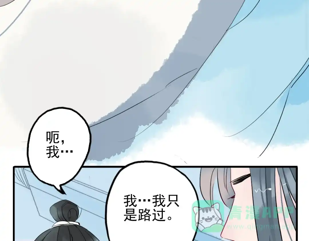 《君与望心》第16话 送药 第61页