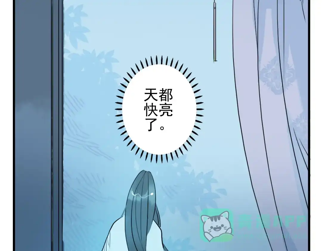 《君与望心》第16话 送药 第41页