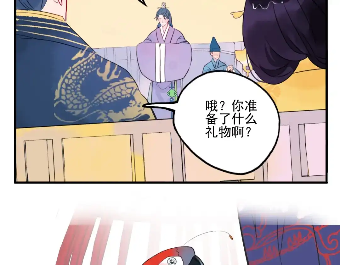 《君与望心》第17话 身份败露 第30页