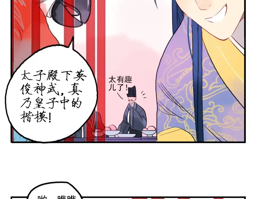 《君与望心》第17话 身份败露 第38页