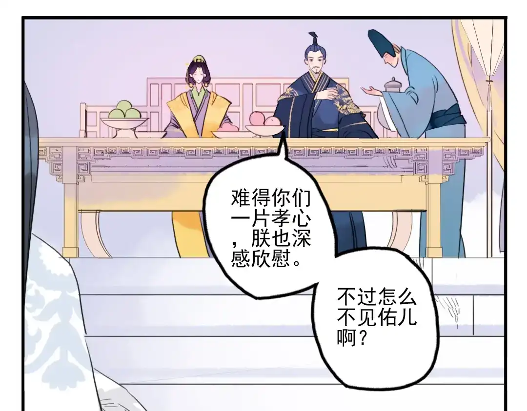 《君与望心》第17话 身份败露 第27页