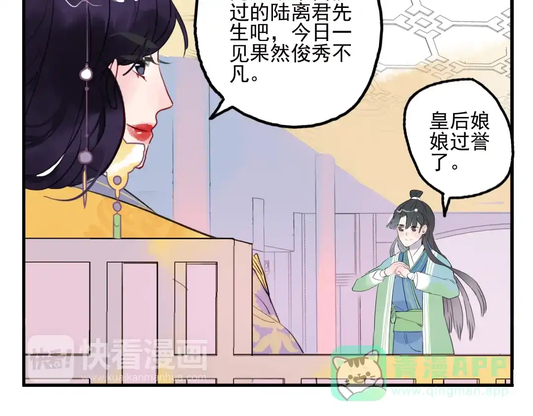 《君与望心》第17话 身份败露 第51页