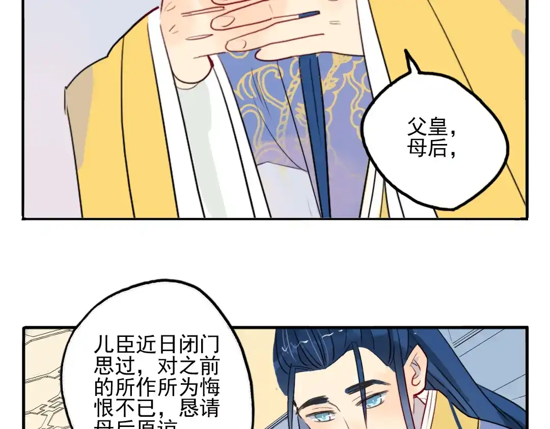 《君与望心》第17话 身份败露 第18页
