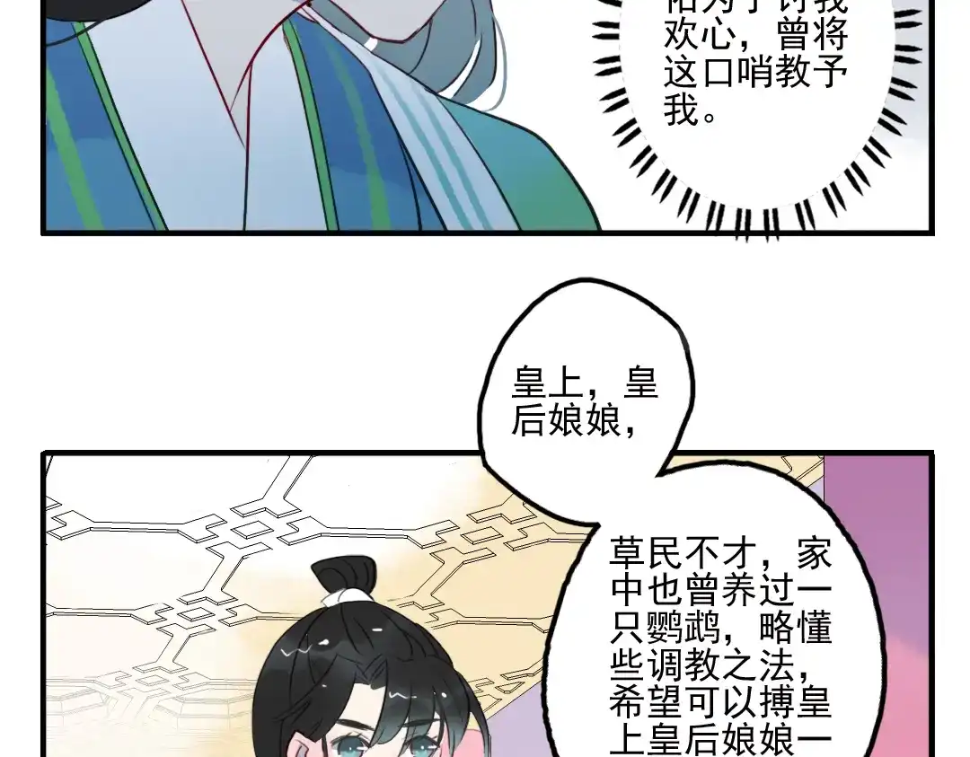《君与望心》第17话 身份败露 第49页