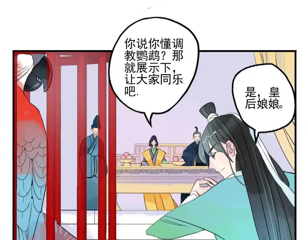 《君与望心》第17话 身份败露 第52页