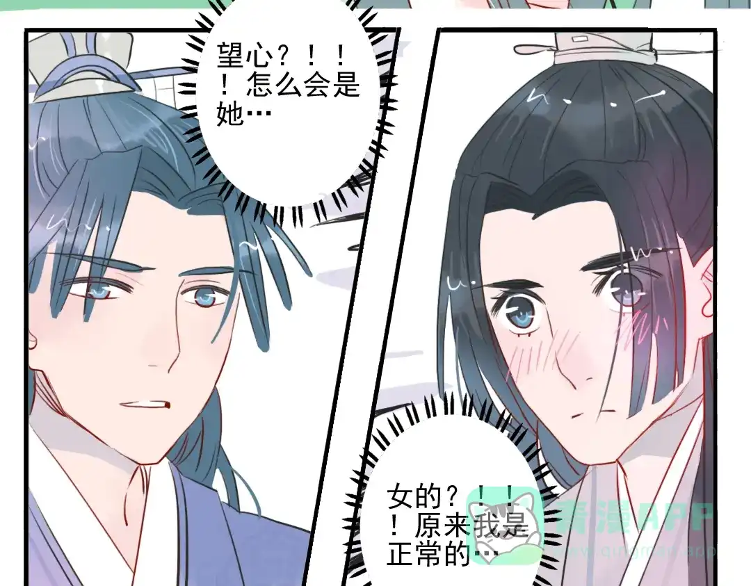 《君与望心》第17话 身份败露 第76页