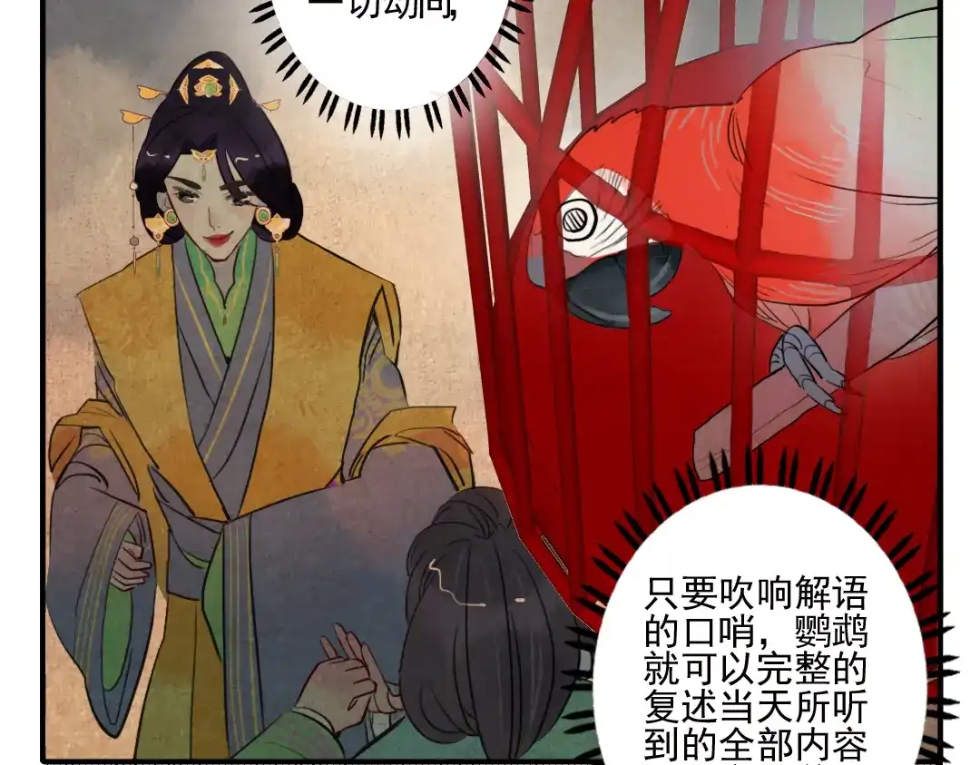 《君与望心》第17话 身份败露 第47页