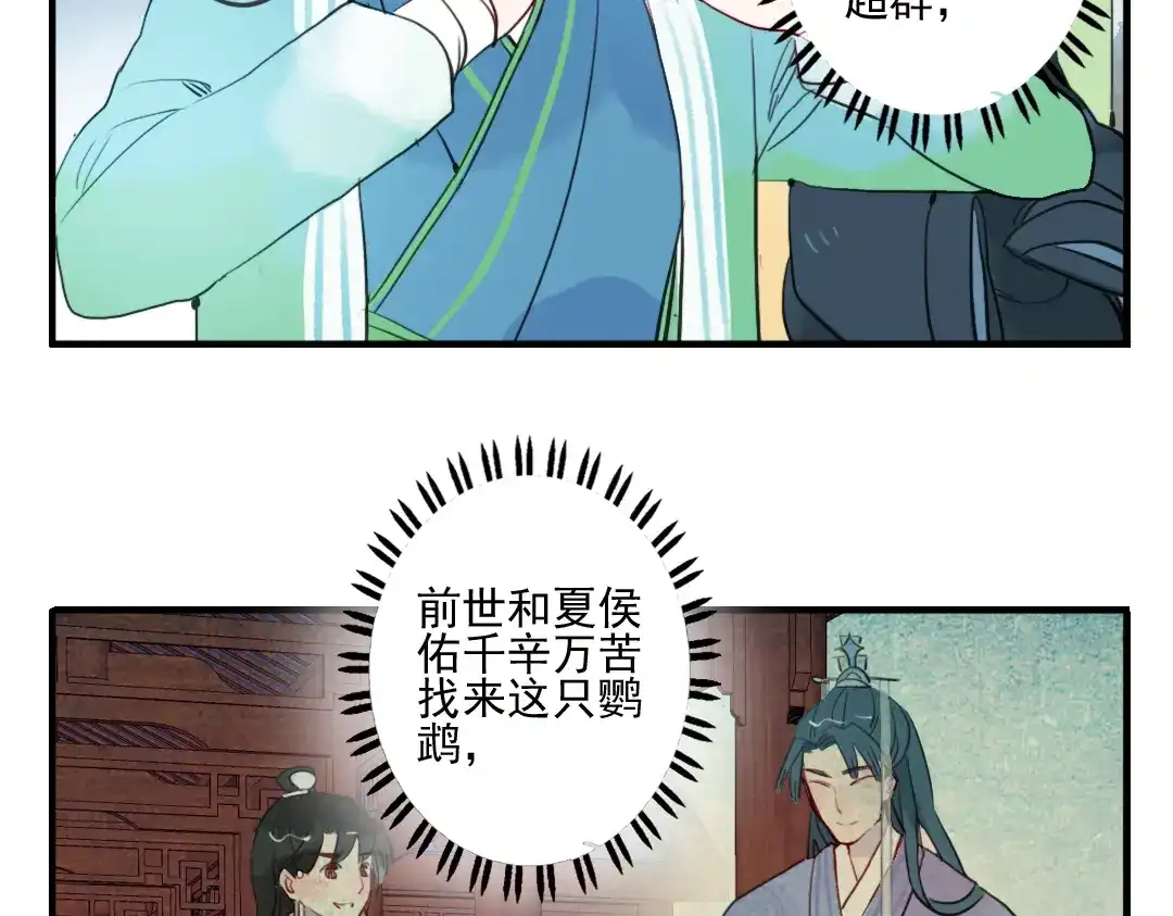 《君与望心》第17话 身份败露 第45页