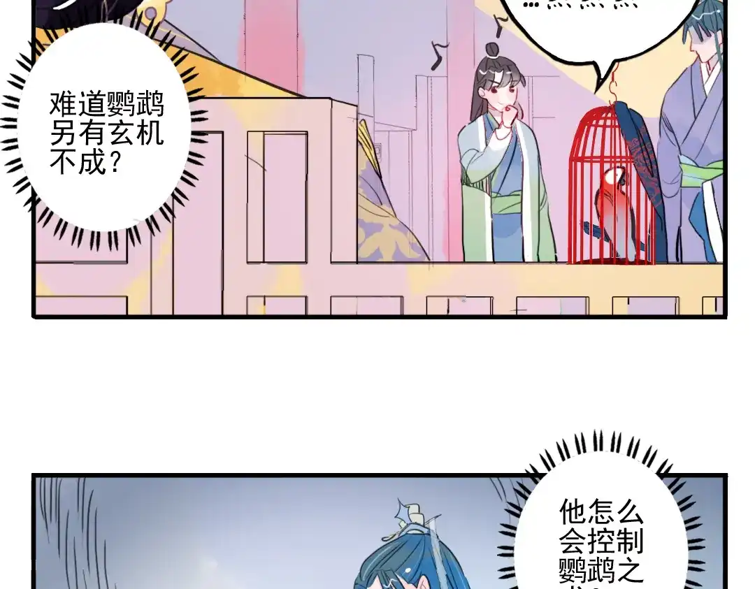 《君与望心》第17话 身份败露 第59页