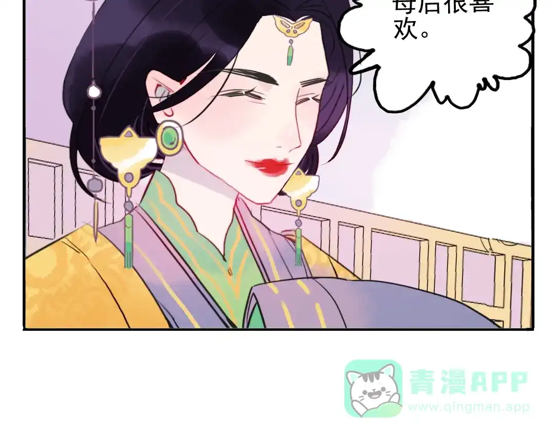 《君与望心》第17话 身份败露 第26页