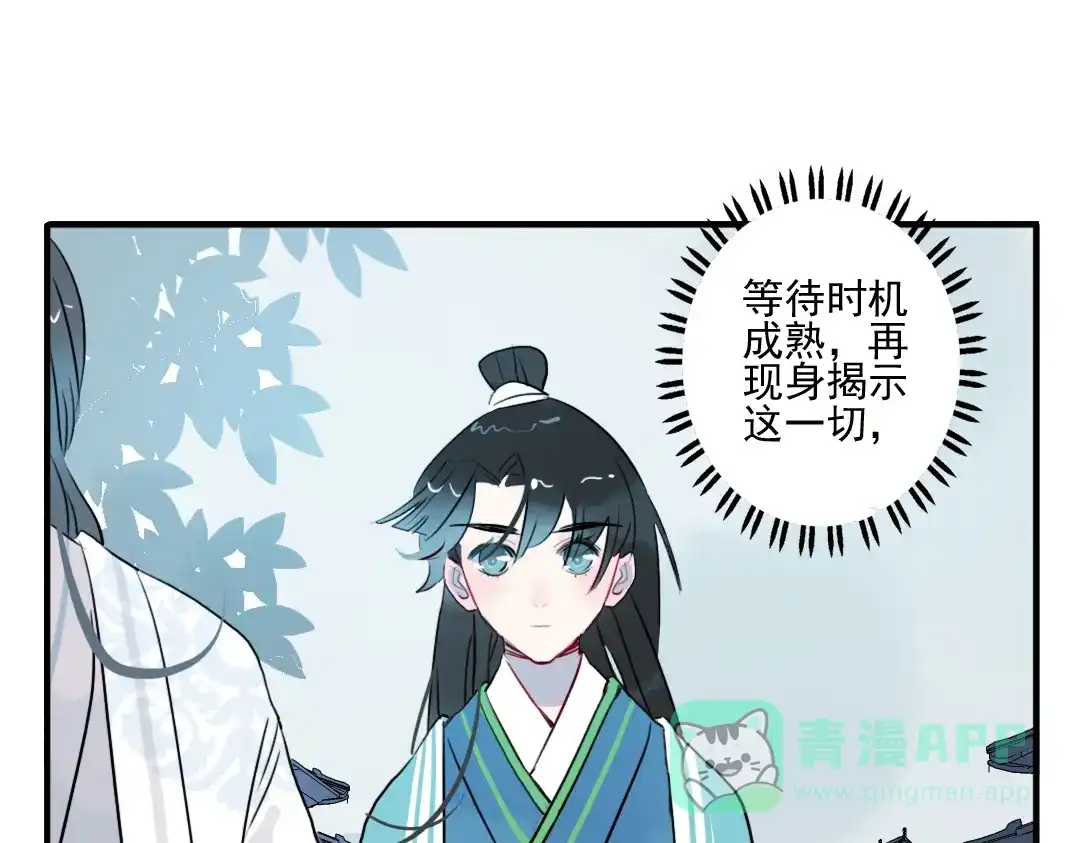 《君与望心》第17话 身份败露 第6页