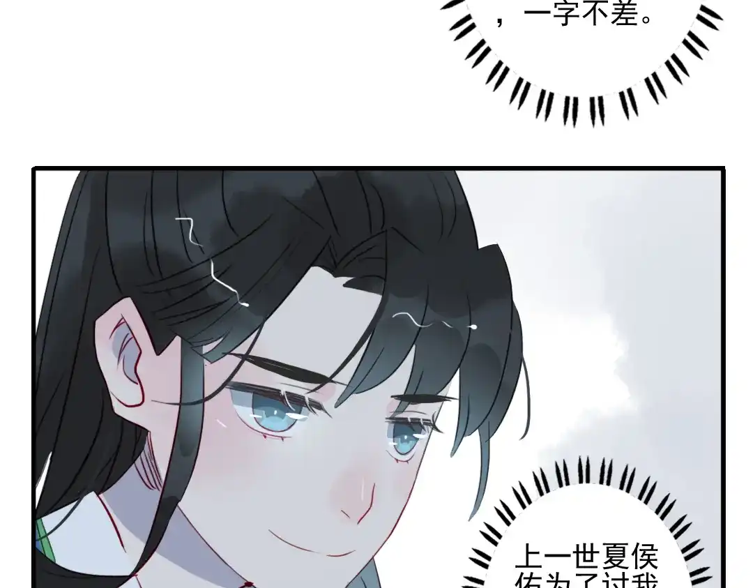《君与望心》第17话 身份败露 第48页