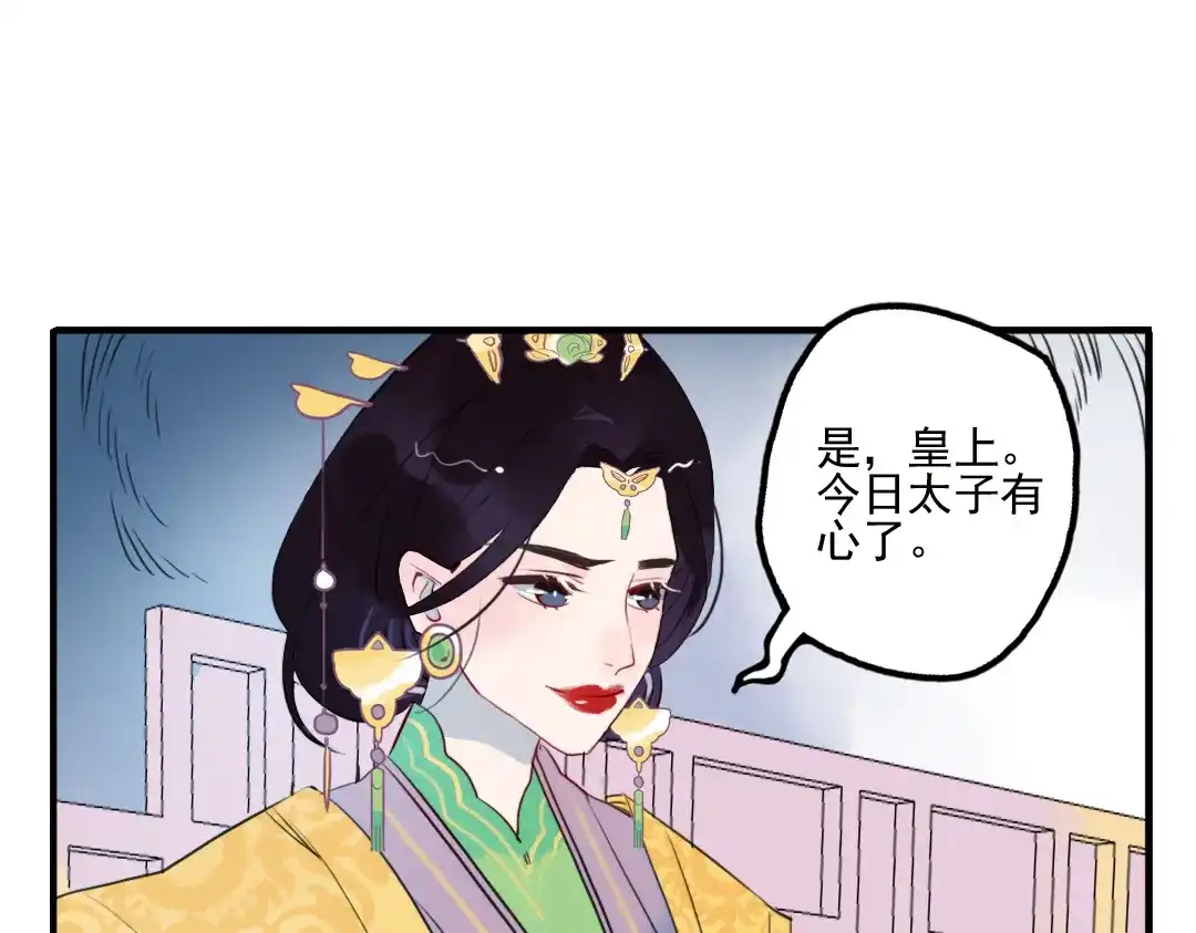 《君与望心》第17话 身份败露 第23页