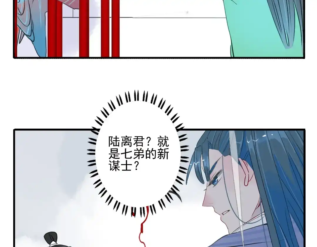 《君与望心》第17话 身份败露 第53页