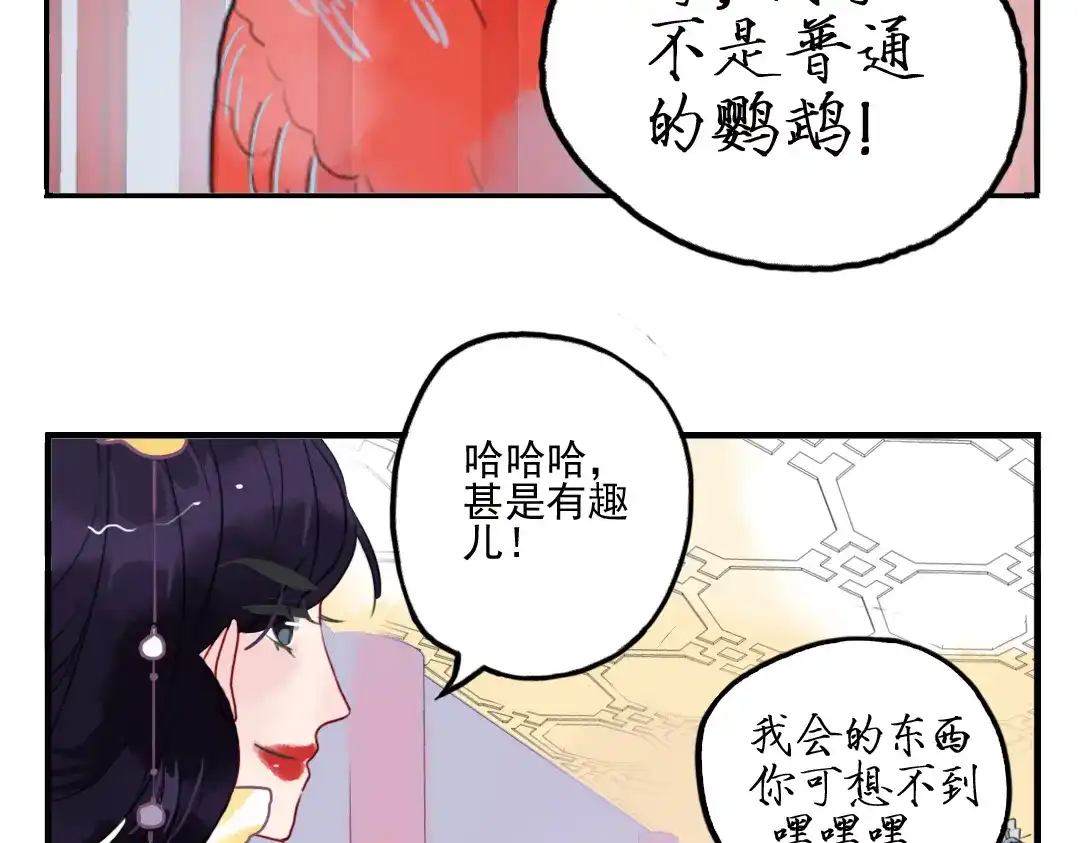 《君与望心》第17话 身份败露 第58页