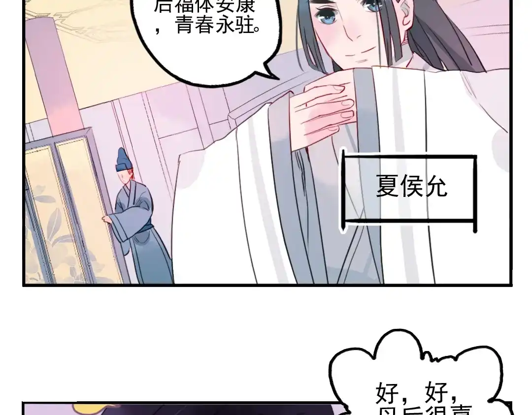 《君与望心》第17话 身份败露 第25页