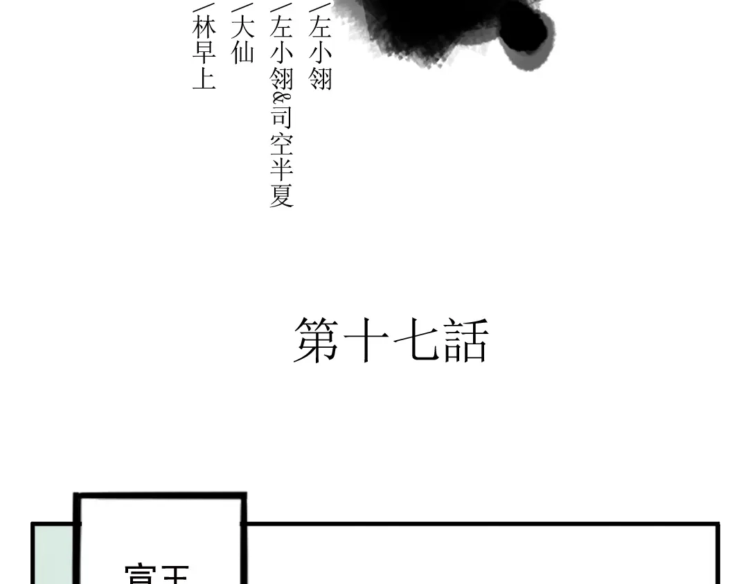 《君与望心》第17话 身份败露 第2页