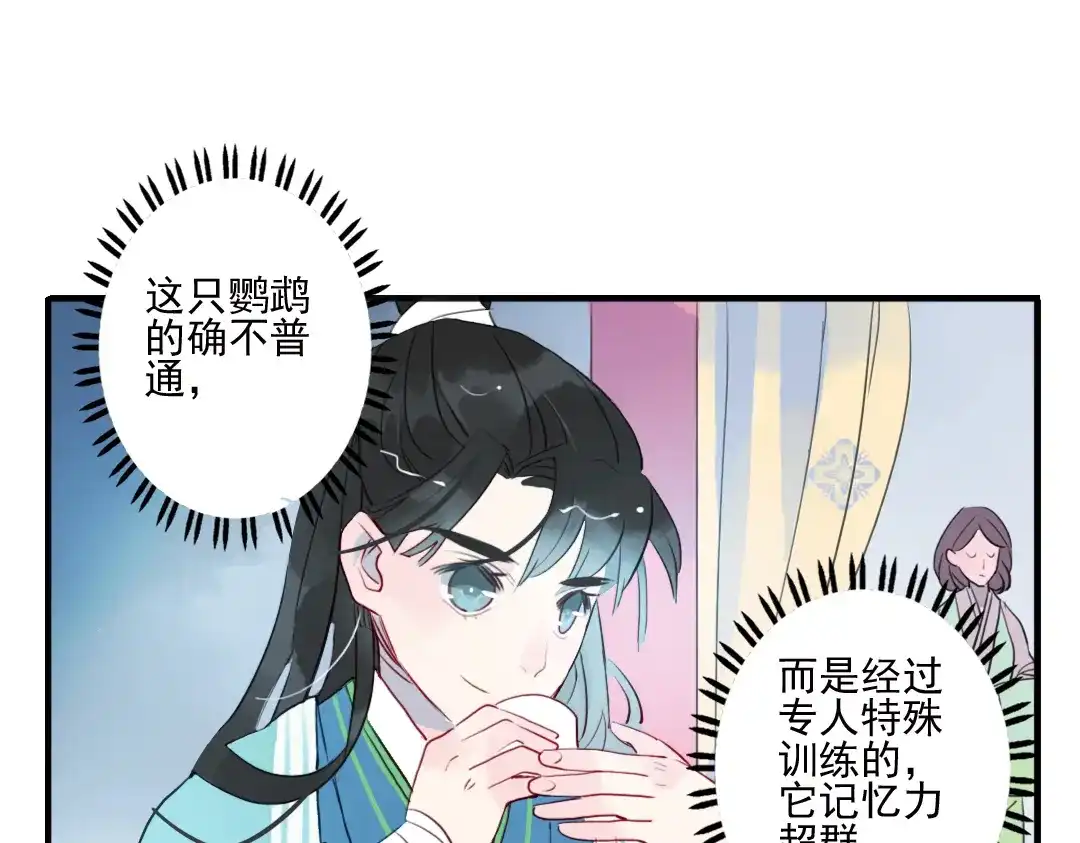 《君与望心》第17话 身份败露 第44页