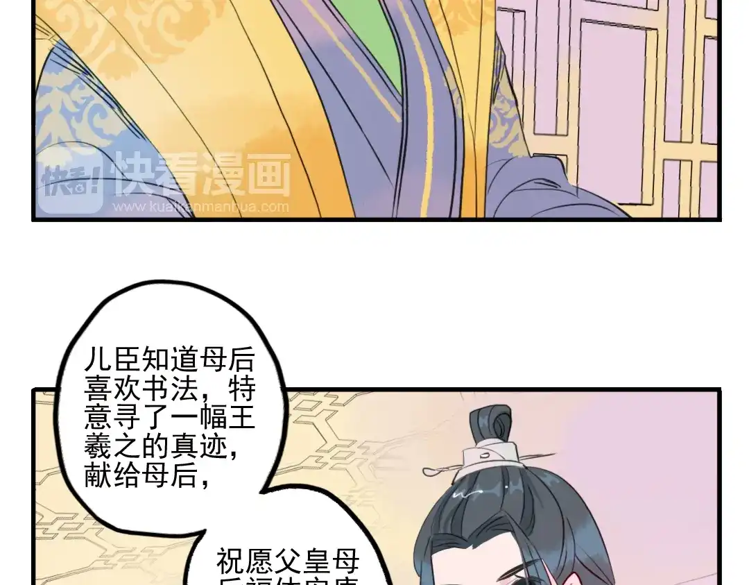 《君与望心》第17话 身份败露 第24页