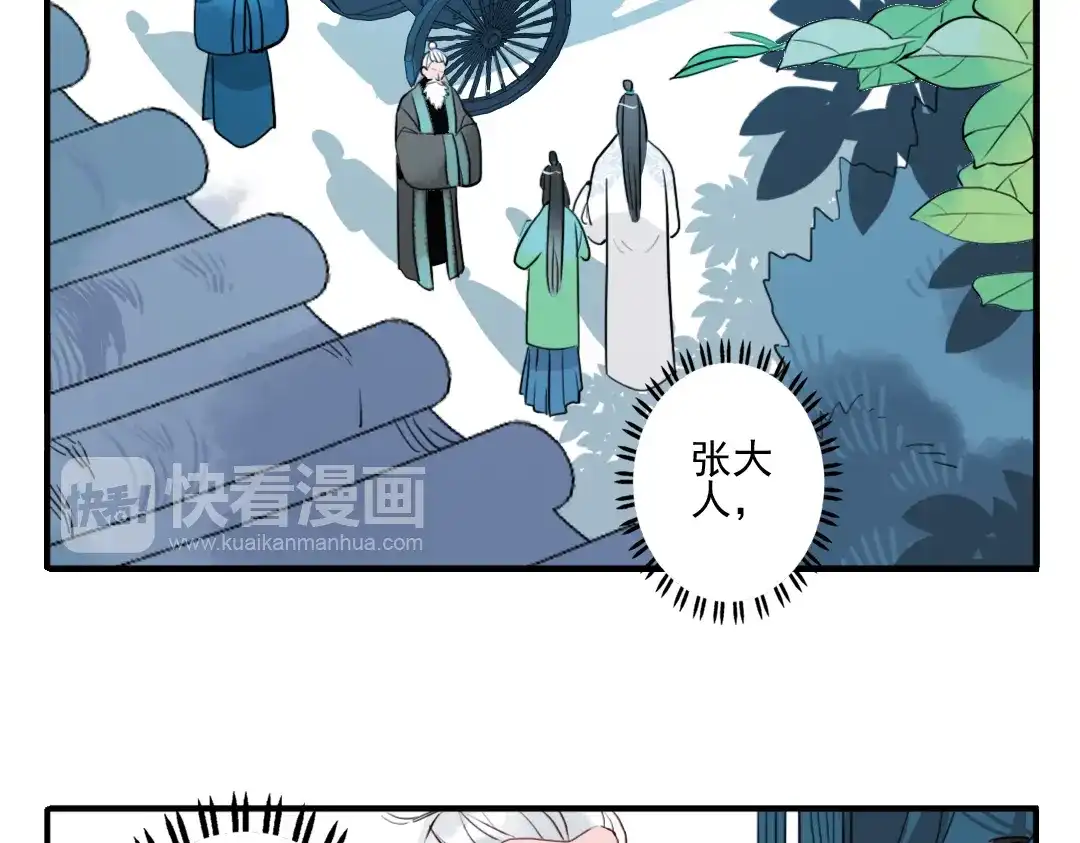 《君与望心》第17话 身份败露 第4页