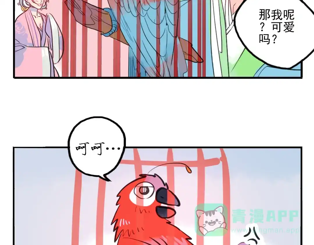 《君与望心》第17话 身份败露 第41页