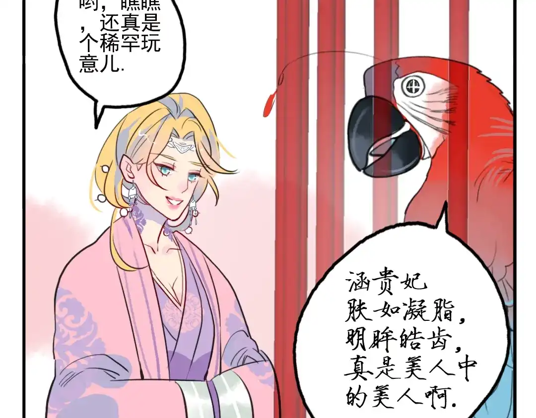 《君与望心》第17话 身份败露 第39页
