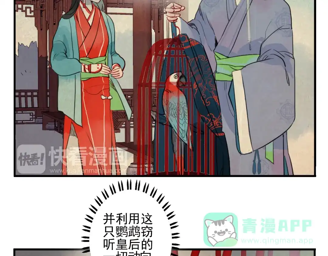 《君与望心》第17话 身份败露 第46页