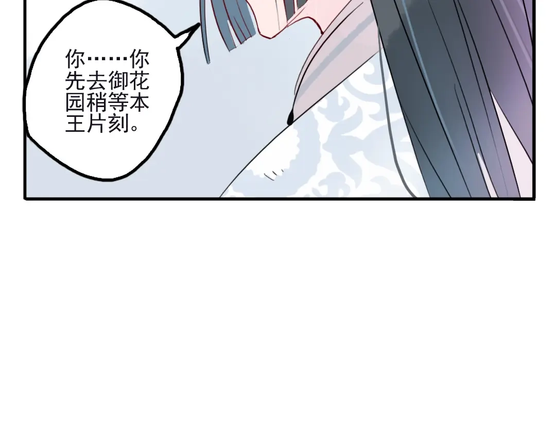 《君与望心》第18话 为何一直隐瞒身份 第60页