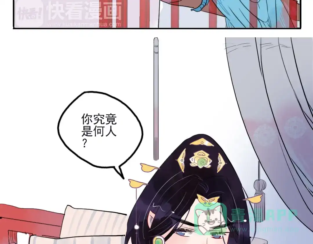 《君与望心》第18话 为何一直隐瞒身份 第26页