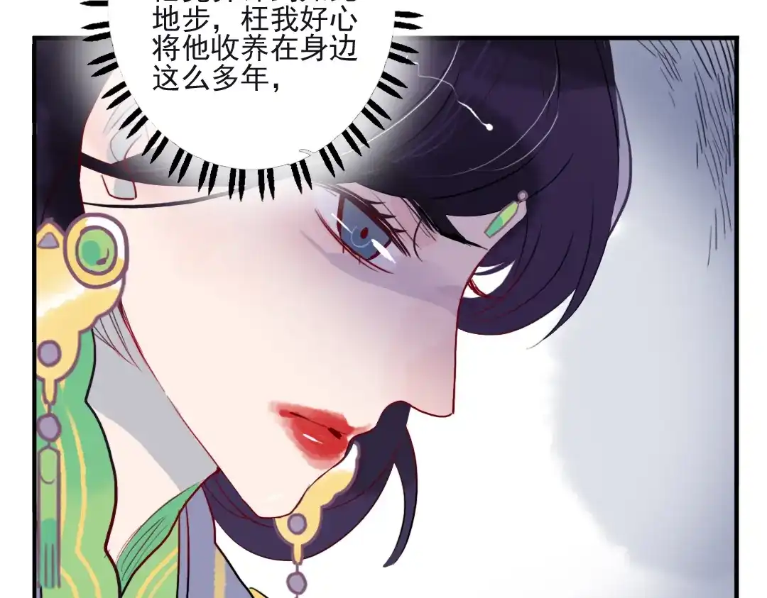 《君与望心》第18话 为何一直隐瞒身份 第40页