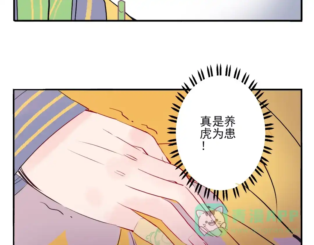 《君与望心》第18话 为何一直隐瞒身份 第41页