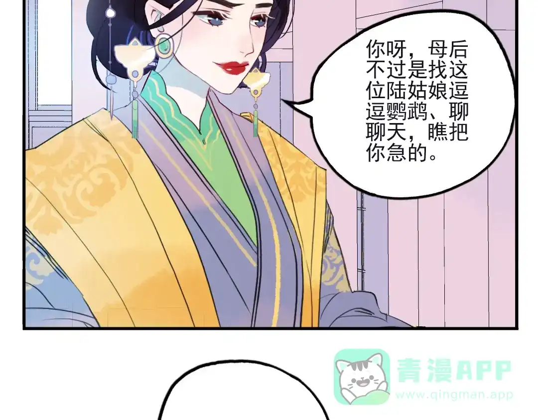 《君与望心》第18话 为何一直隐瞒身份 第56页