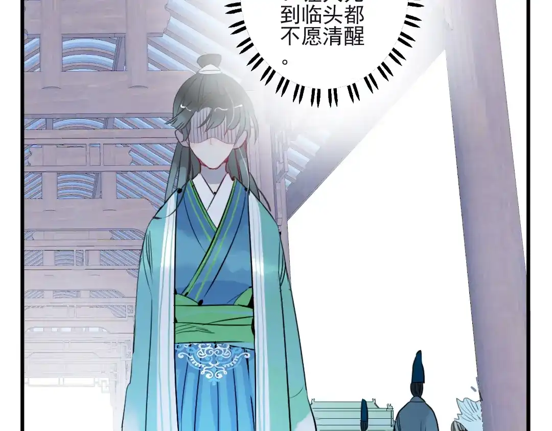 《君与望心》第18话 为何一直隐瞒身份 第69页