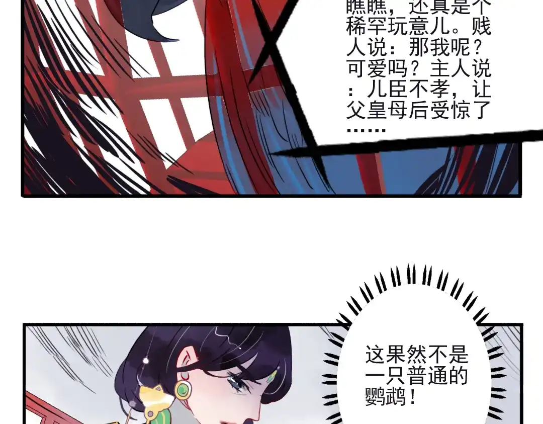《君与望心》第18话 为何一直隐瞒身份 第38页