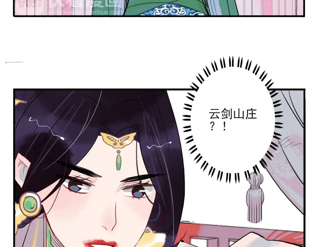 《君与望心》第18话 为何一直隐瞒身份 第29页