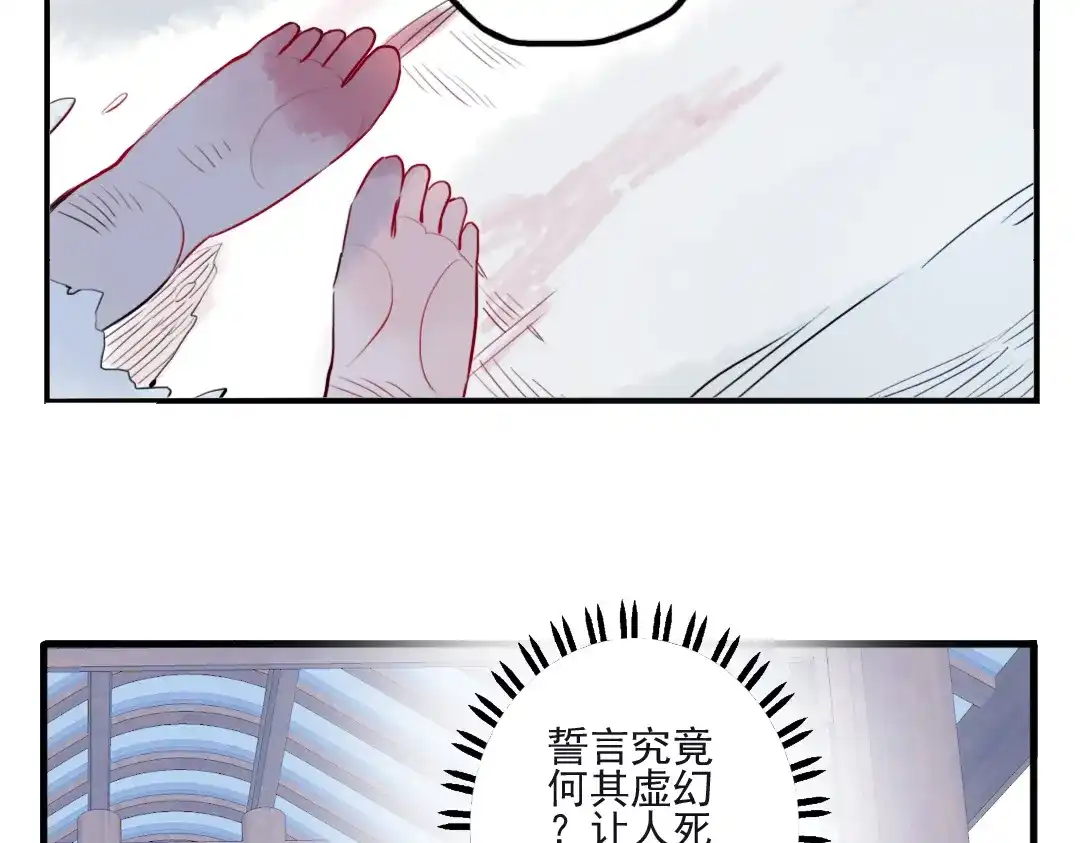 《君与望心》第18话 为何一直隐瞒身份 第68页