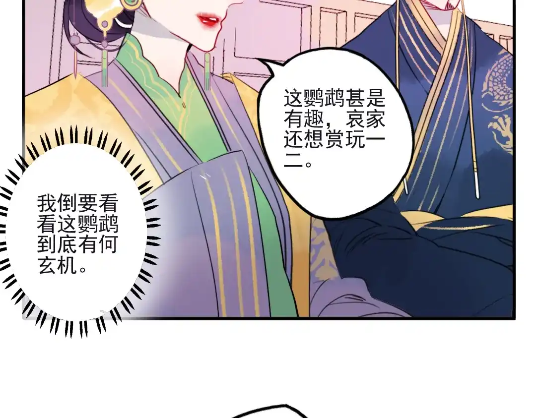 《君与望心》第18话 为何一直隐瞒身份 第12页