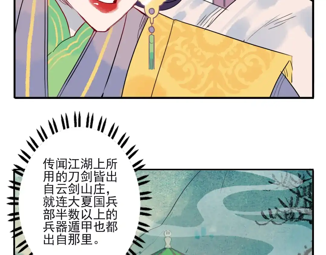 《君与望心》第18话 为何一直隐瞒身份 第30页