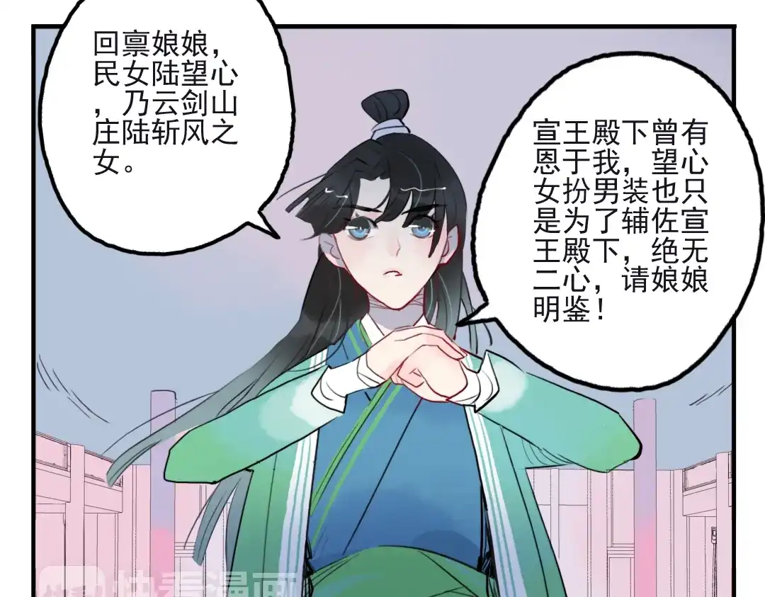 《君与望心》第18话 为何一直隐瞒身份 第28页