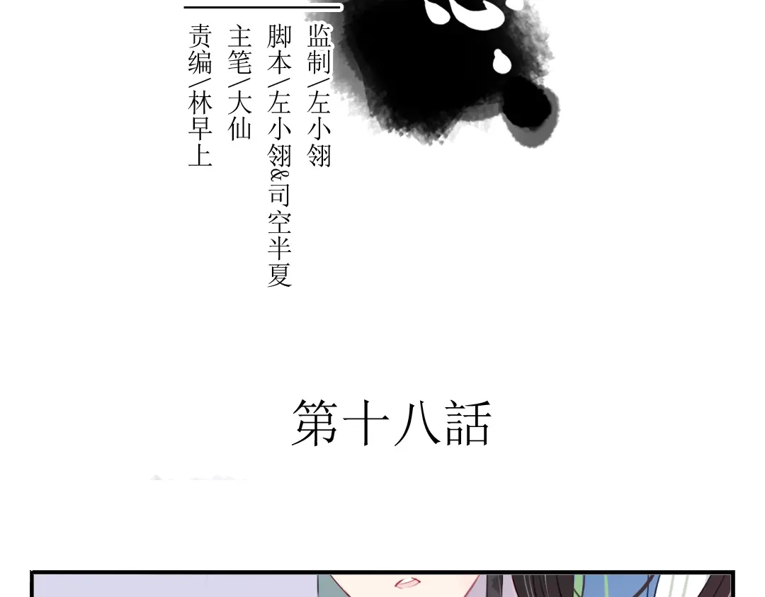 《君与望心》第18话 为何一直隐瞒身份 第2页