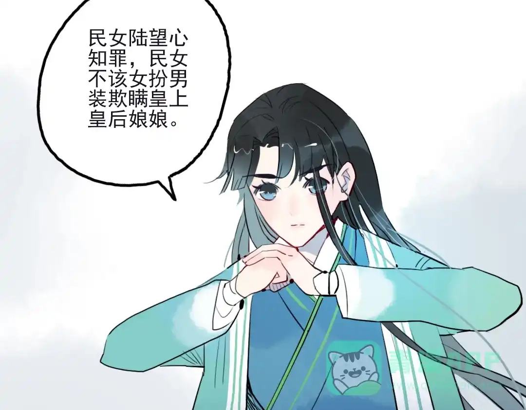 《君与望心》第18话 为何一直隐瞒身份 第16页