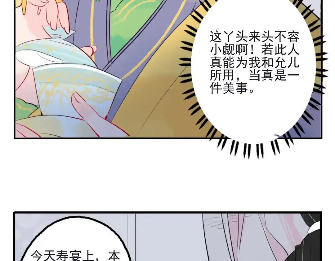 《君与望心》第18话 为何一直隐瞒身份 第32页