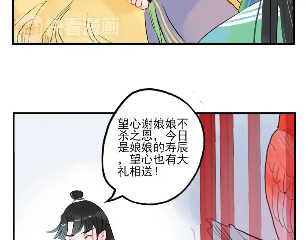《君与望心》第18话 为何一直隐瞒身份 第34页