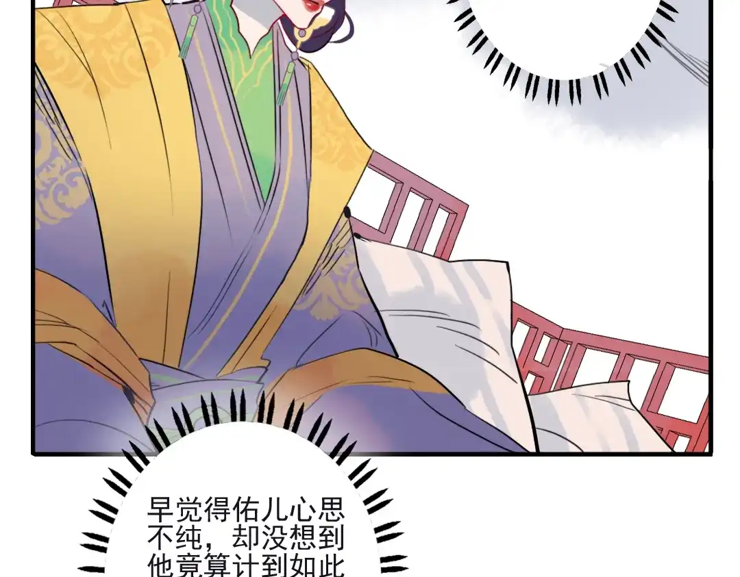 《君与望心》第18话 为何一直隐瞒身份 第39页