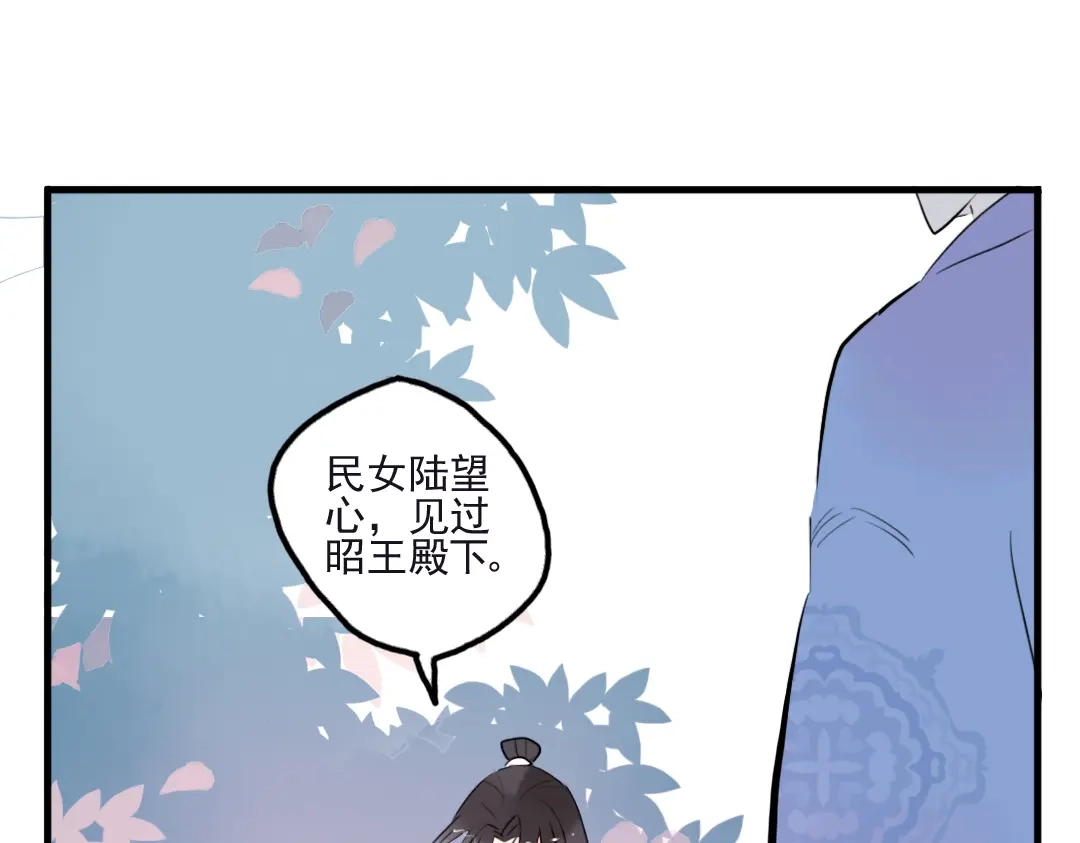 《君与望心》第18话 为何一直隐瞒身份 第75页