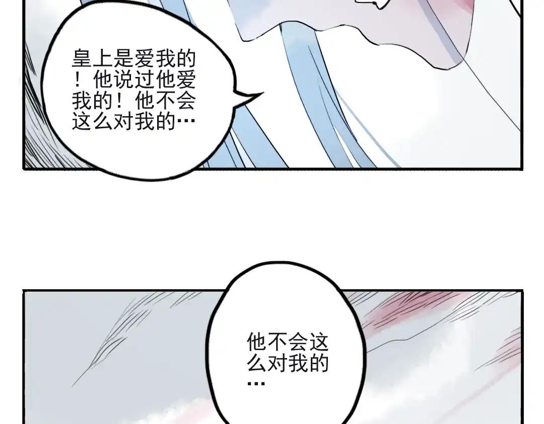 《君与望心》第18话 为何一直隐瞒身份 第67页