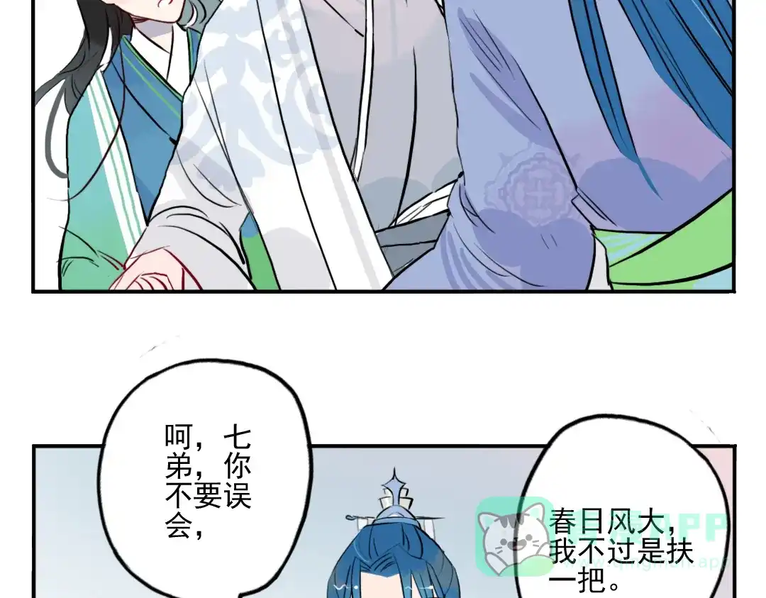 《君与望心》第19话 做戏 第21页