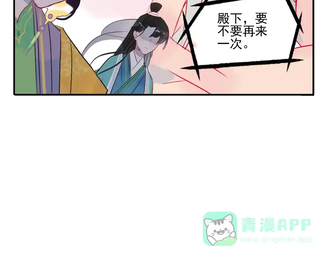《君与望心》第19话 做戏 第66页